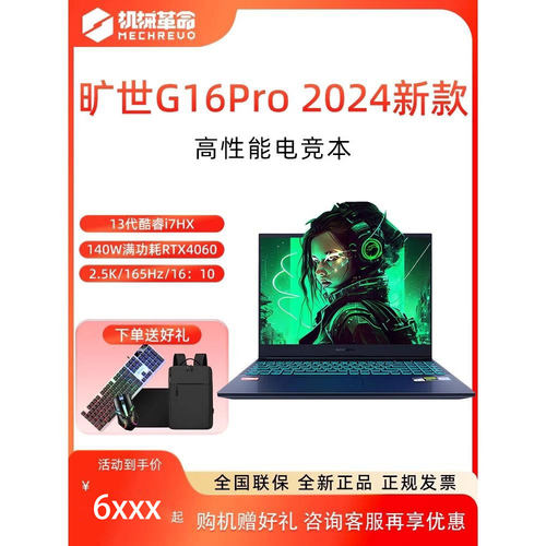 机械革命16旷世G16游戏240hz电竞