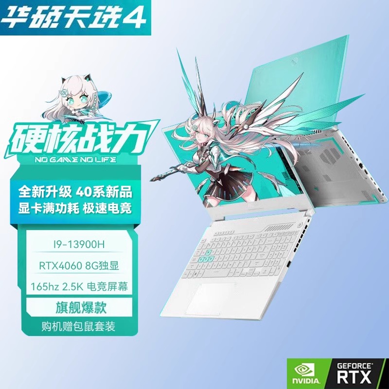 华硕天选4游戏本笔记本电脑