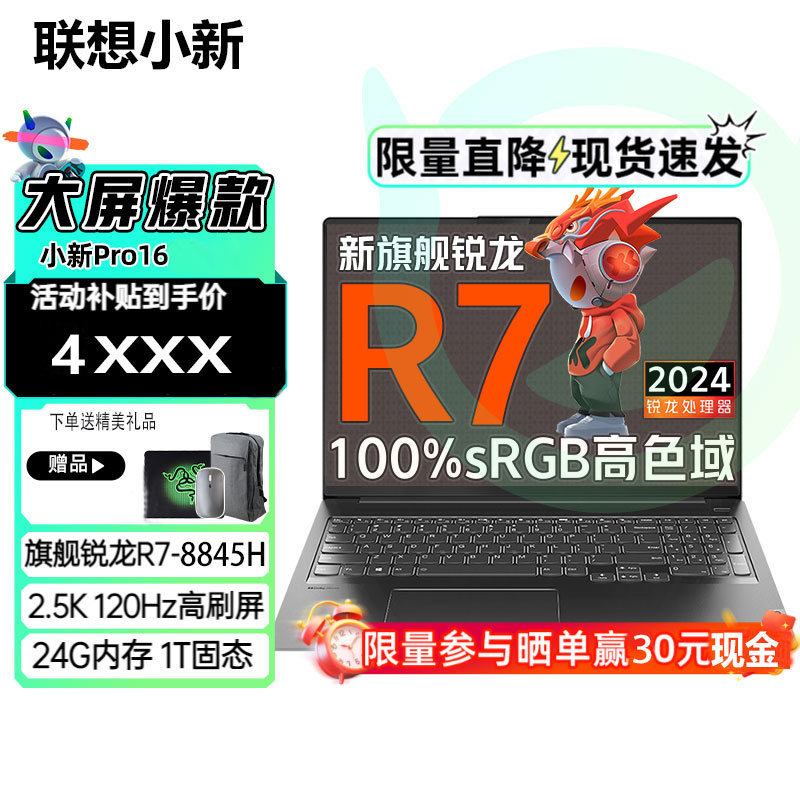 lenovo联想轻薄本小新办公高刷