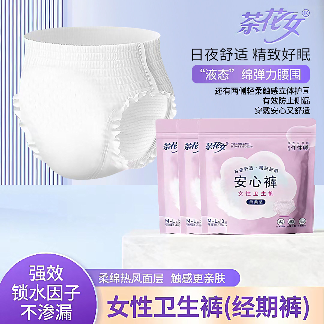 茶花女安心裤透气超薄绵柔防侧漏经期裤女裤型卫生巾弹腰围卫生裤