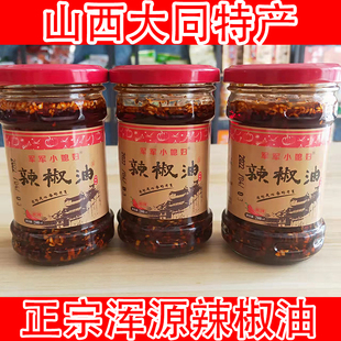 涼粉辣椒油不辣紅油辣椒油拌涼菜配料蘸 山西大同渾源辣椒油瓶裝