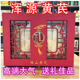 浑源黄芪恒山正北芪山西大同特产野生天然绵黄芪300g精品皮革礼盒
