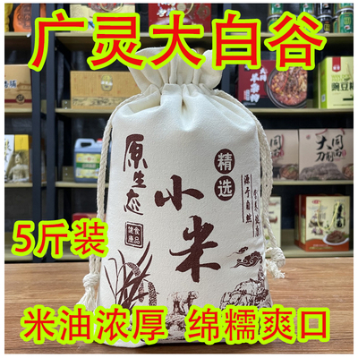 广灵黄小米大白谷山西特产新小米月子米农家黄小米五谷杂粮熬粥