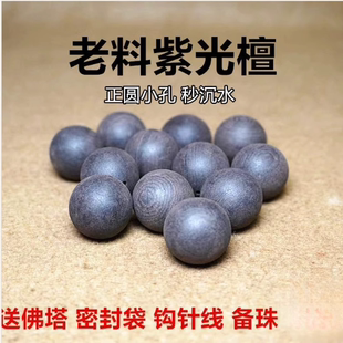 毛坯珠子紫光檀木原木毛坯散珠佛珠木料半成品素珠打磨 手串紫光