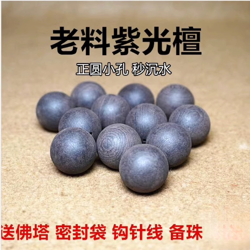 紫光檀毛坯珠成品珠原木散珠