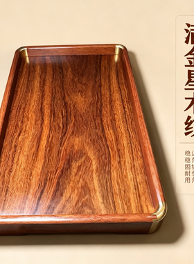 黄金紫檀茶盘收纳文玩