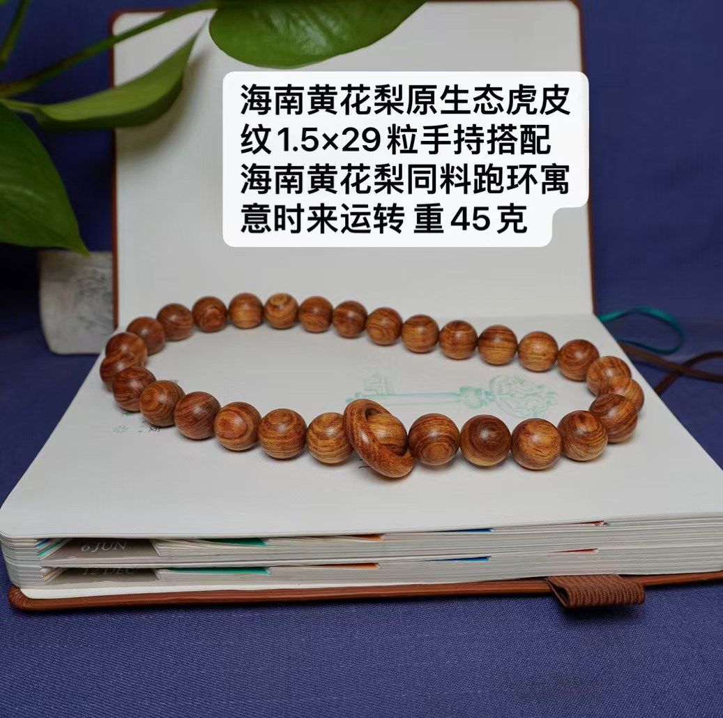 海南黄花梨原生态虎皮纹手持海南黄花梨同料跑环手持佛珠手串文玩,饰品/流行首饰/时尚饰品新,黄花梨木,淘宝优惠券,粉丝福利购,淘宝优惠卷
