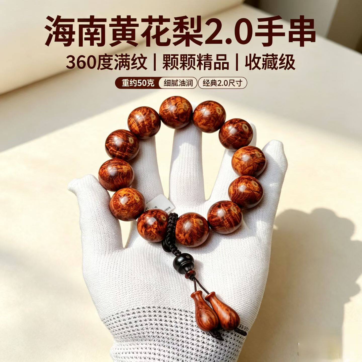 海南黄花梨老料2.0手串无胶无蜡原生态男女盘玩佛珠念珠手串