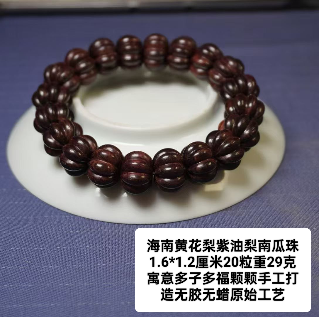 海南黄花梨紫油梨南瓜珠手串佛珠念珠男女盘玩手串收藏送礼