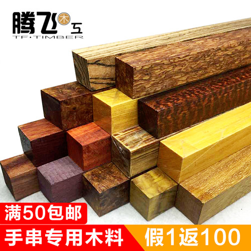 diy手串木条佛珠料木头红木小料
