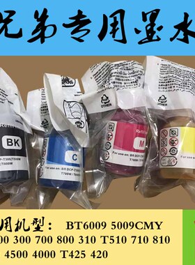 适用兄弟DCP-T500W T510W T300 T310 T800 700 710 810 910DW墨水