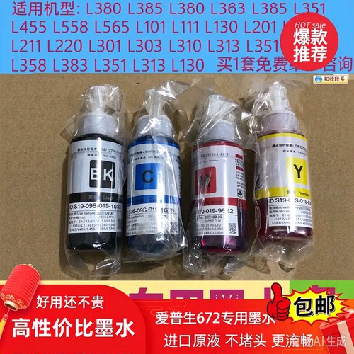 不堵头墨水爱普生672打印机