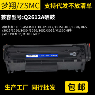 1010 2612a硒鼓 hp1020 3050MFP墨盒Q2612A M1005硒鼓12a 1022n