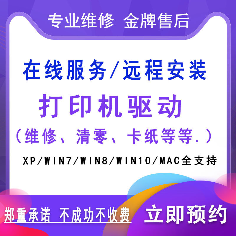 远程安装打印机驱动打印驱动机卡纸调试连接网络共享服务维修清零