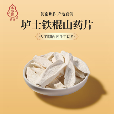特级河南焦作淮山药圆片50g