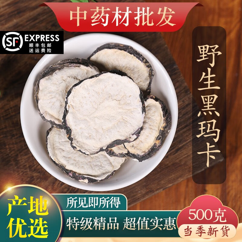 中药材黑玛卡咖玛卡玛卡片新货泡酒泡茶干果500克玛咖500g