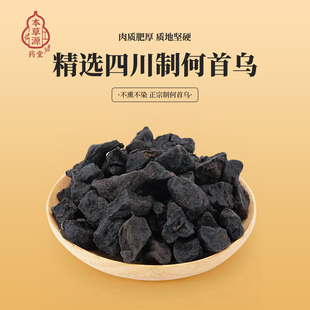 中药材特级野生制何首乌何首乌粉克正品何首乌九蒸九制片何首乌片