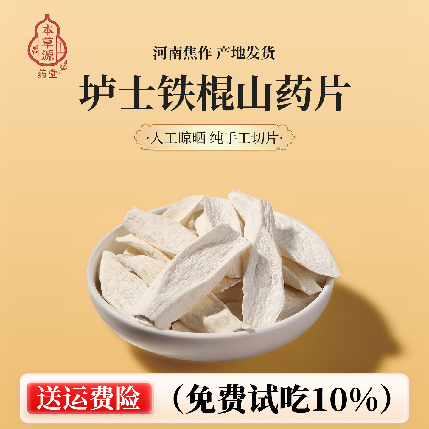 中药材特级怀山药片山药干正品河南焦作山药粉淮山药新货圆片50g