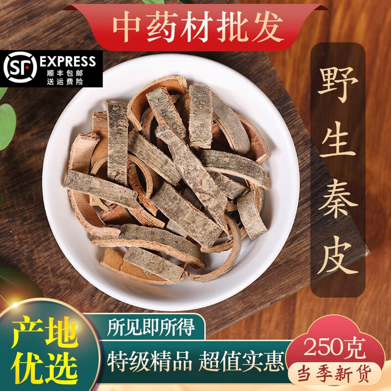 中材店铺实体中店秦皮岑皮秦白皮木寻木皮蜡树皮500克