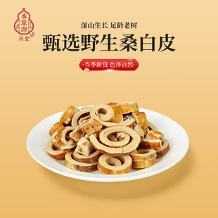 中药材桑白皮新货桑皮老桑树根皮泡茶泡水桑白皮粉500克桑白皮