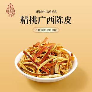 正宗陈皮干陈皮泡水泡茶专用中药材正品陈皮丝橙皮橘子皮香料陈皮