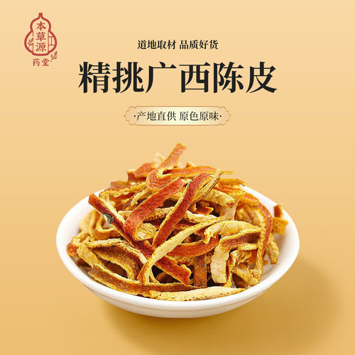 无硫广西泡茶专用陈皮干陈皮