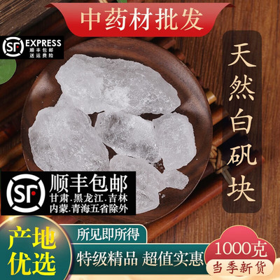 白矾粉明矾粉末颗粒食用级食品级白矾块明矾块汗脚净水泡脚手汗