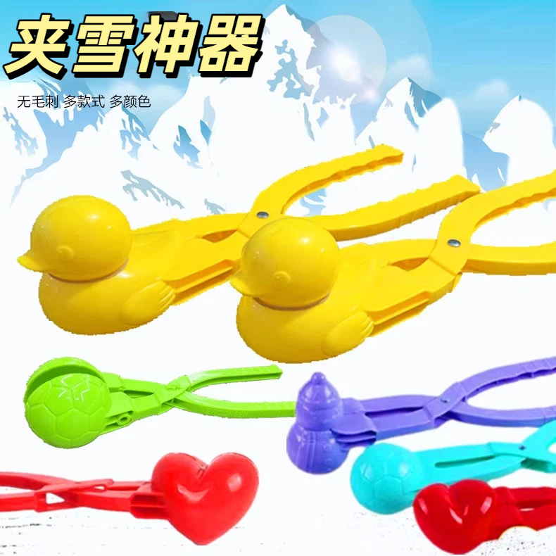 夹雪神器儿童玩具雪打雪仗雪夹子