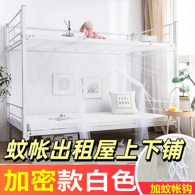 大学生宿舍蚊帐上铺上下铺加密