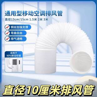 直径10厘米排风管移动空调管配件伸缩排热管加厚pp钢丝工厂排气管