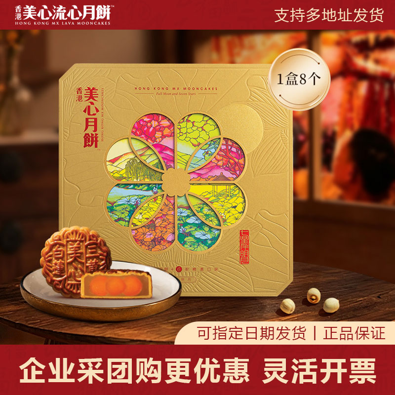 香港美心七星伴明月月饼礼盒1000g香港进口高端中秋送礼企业团购
