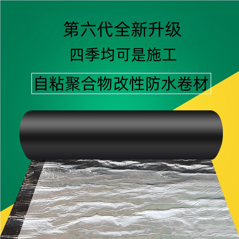 自粘防水卷材屋顶楼顶裂缝彩钢瓦SBS沥青胶带免火烤防水补漏油毡