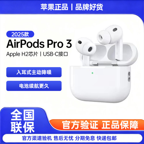 新款Apple/苹果AirPodsPRO3代