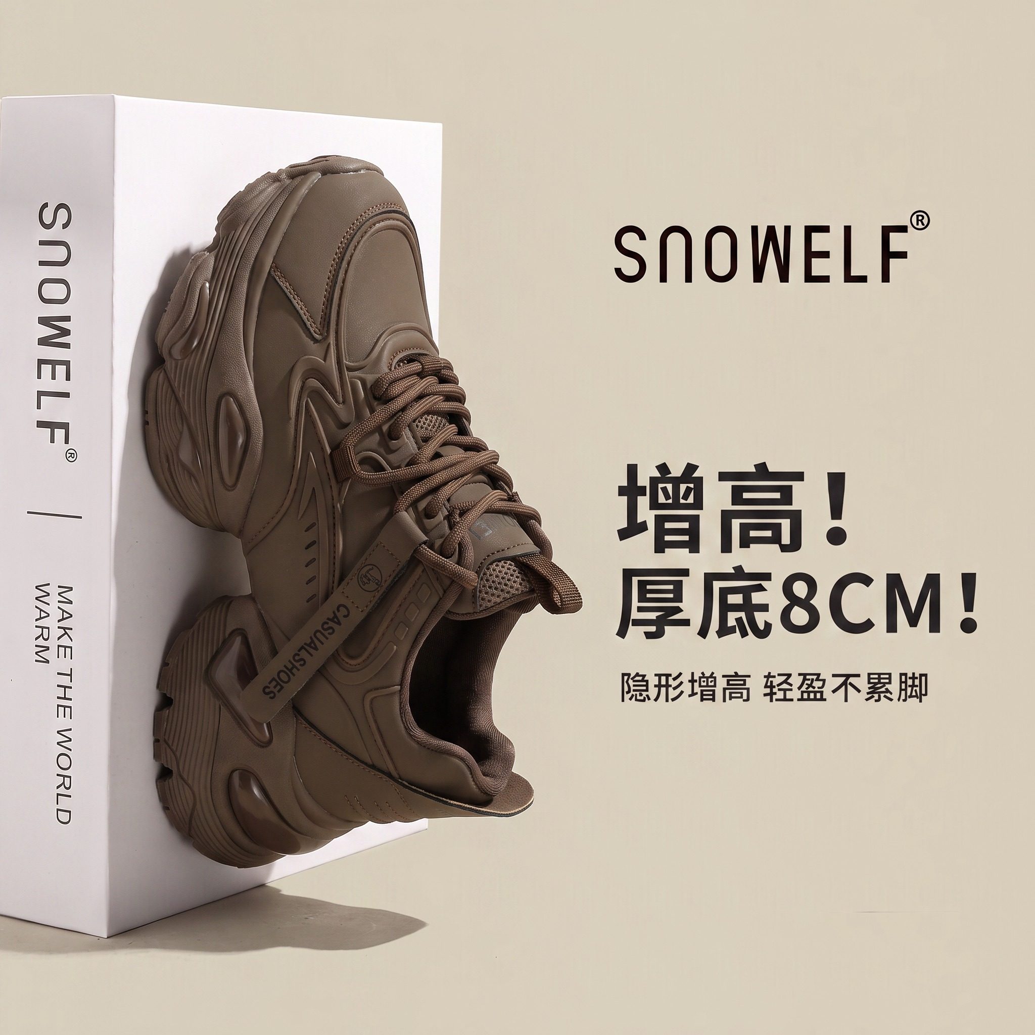 SNOWELF美拉德咖增高厚底老爹鞋