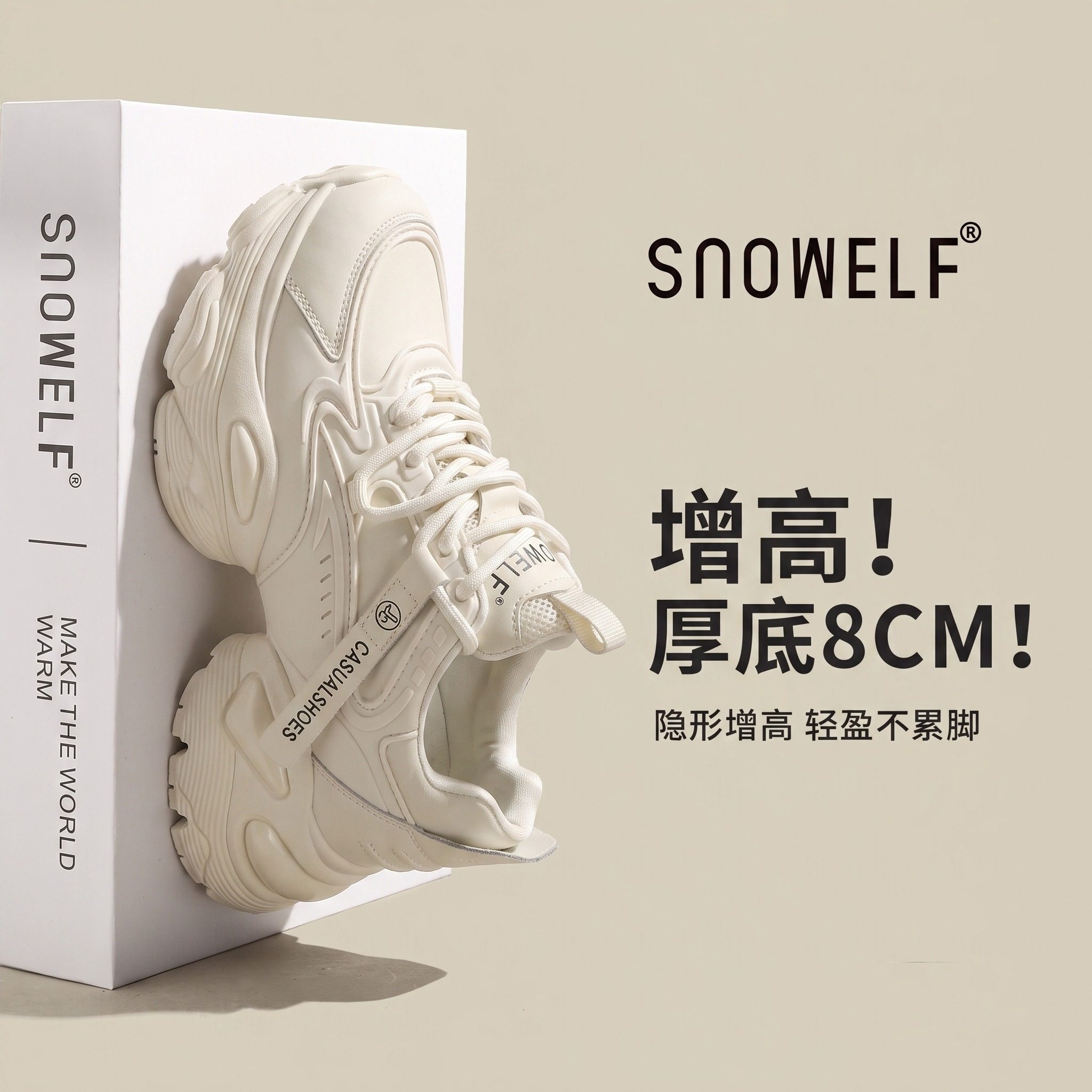 SNOWELF白色厚底巨好看老爹鞋