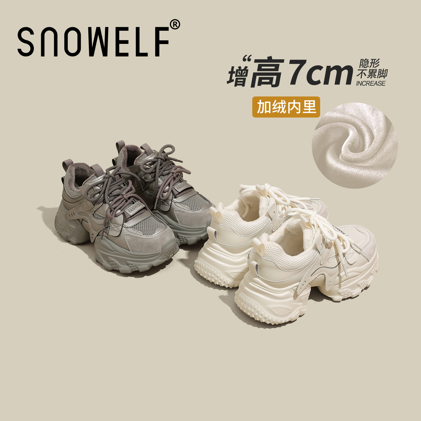 SNOWELF—7cm厚底百搭老爹鞋