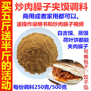 岐山肉臊子夹馍油泼面鸡汤刀削面炒肉哨子夹馍调料包子饺子馅调料