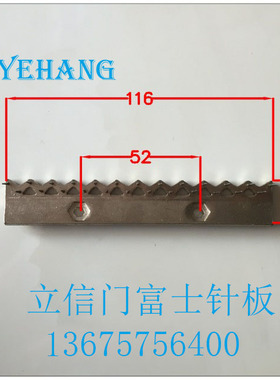 印染配件 立信门富士力根理合针板 立信针板定型机针板 monforts