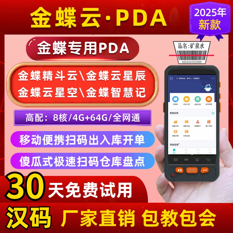 金蝶云盘点机PDA，厂家直销