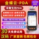 厂家直销 金蝶云盘点机PDA云星辰云星空精斗云智慧记星火旗舰专业