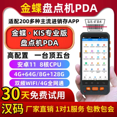 厂家直销 金蝶KIS专业版盘点机PDA旗舰版商贸版生产企业仓库条码