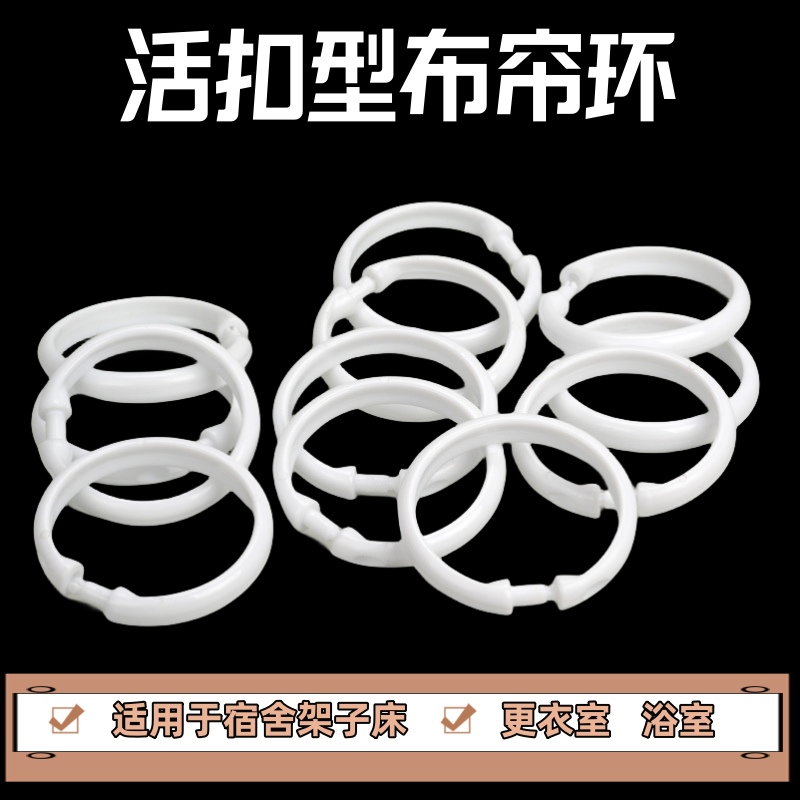 圆环加大圆圈浴帘c型挂钩挂钩子c型环扣窗帘塑料O型环配件吊环