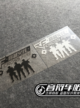 音符反光车贴反恐精英CSCF 游戏 穿越火线兄弟连 BROTHER1193