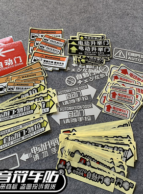 音符反光汽车自动门请勿手拉电动升降尾门举升门奥德赛艾力绅4258