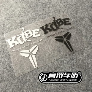 音符反光车贴纸纪念缅怀篮球明星科比布莱恩特标志队标后玻璃6831