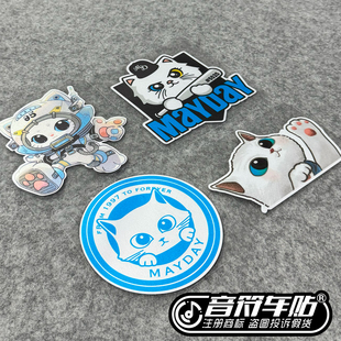 纪念五月天团宠菜头粿猫因为有你所以有我五迷反光磁吸车贴纸9187