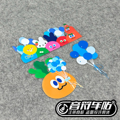 音符电动汽车磁吸胶贴笔记本五月天五迷气球演唱会粉丝应援贴9235