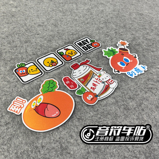 反光磁吸电动汽车冰箱贴五月天演唱会粉丝应援物料到!卡通卜台303