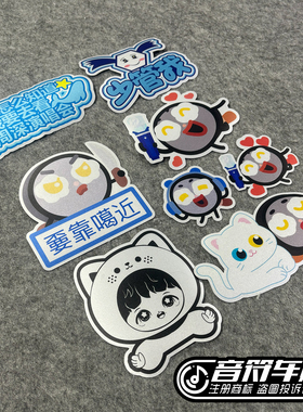 反光磁吸电动汽车笔记本冰箱贴周深深的演唱会卡通头像少管我9325