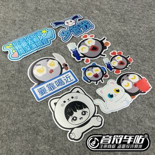 反光磁吸电动汽车笔记本冰箱贴周深深的演唱会卡通头像少管我9325